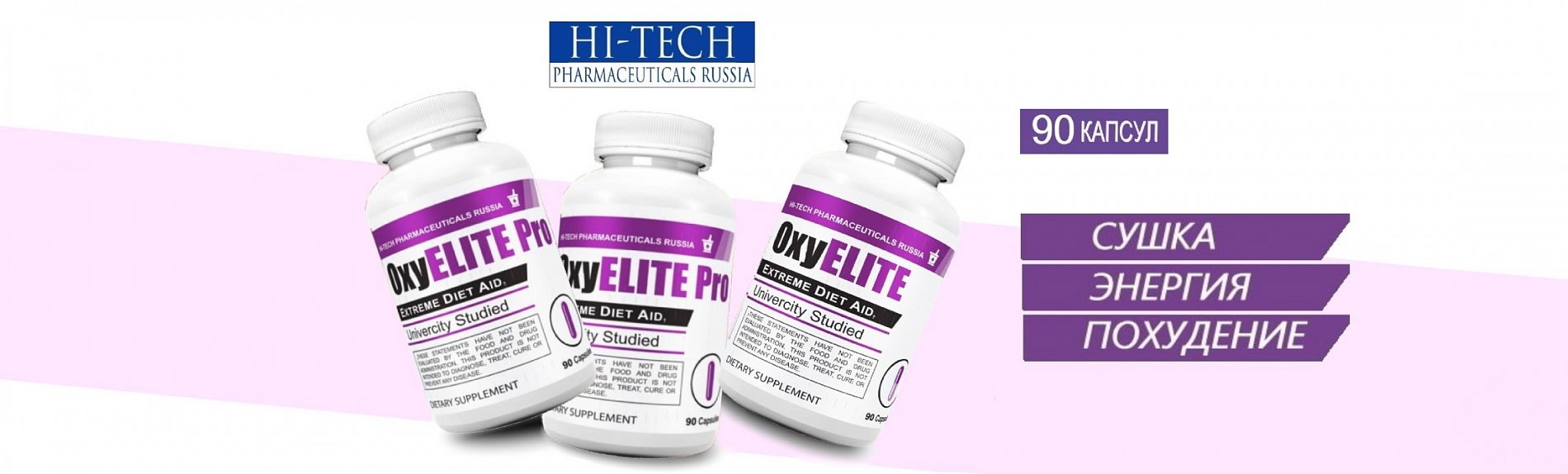 OxyElite (Hi-Tech Pharmaceuticals Russia)